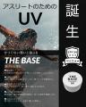 塗るたびに肌が潤う【全天候型UV】”１年中使用する”日