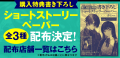 ベストセラー第1位続出！　森バジル『探偵小石は恋し