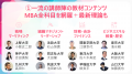 MBA500講座1,000人突破【やさビ史上最安値】※1でMBA講