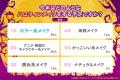 2025年【ハロウィンメイク人気ランキング】今年のトレ