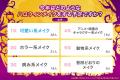 2025年【ハロウィンメイク人気ランキング】今年のトレ