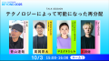 【BEYOND2025 全ゲスト公開】総勢31名の豪華ゲストが