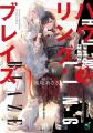TVアニメ化『聖剣学院の魔剣使い』コンビが放つ新シリ