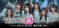 【テレビ愛知】SKE48出演ショートドラマ「IDOL OF THE
