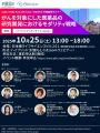 一般社団法人 Japan Pharmaceutical & BioScience Soc