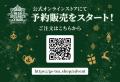 毎年完売している『紅茶のアドベントカレンダー』の予