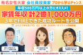 10/４開催！不動産投資で融資が続く人・止まる人。会
