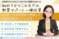 10/４開催！不動産投資で融資が続く人・止まる人。会