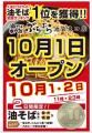 油そば専門店「ぶらぶら」が池袋駅東口に10月1日グラ