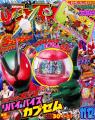 伝説の仮面ライダーバイスが声で蘇る!?　最新号てれび