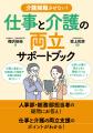 「仕事と介護の両立支援」に取り組む企業の人事労務担