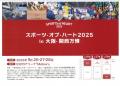 9月27日,28日。大阪万博EXPOアリーナに、うたの神様の