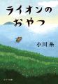 ポプラ社の人気小説電子書籍が30％OFF！！　「ポプラ