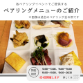 次世代型ショップ「THE [　] STORE」に山形県の老舗酒