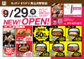 2025年9月29日(月)キッチンオリジン馬込沢駅前店オー