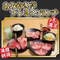 【あみやき亭東海エリア】話題の「夜ランチ」対象店舗