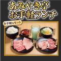 【あみやき亭東海エリア】話題の「夜ランチ」対象店舗