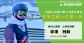 二刀流従業員・寺澤 日和選手が国際大会に出場！社員