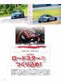 レブスピード11月号が発売！ 誌面巻頭特集は『マツダ
