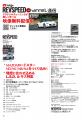 レブスピード11月号が発売！ 誌面巻頭特集は『マツダ