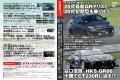 レブスピード11月号が発売！ 誌面巻頭特集は『マツダ
