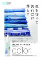 ”wellwash”【10/1本格販売開始】“洗濯”から衣類廃棄を