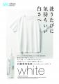”wellwash”【10/1本格販売開始】“洗濯”から衣類廃棄を