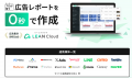 リーンマーケティング、ベトナムに新拠点を開設。APAC