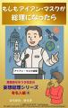 【新刊情報】もしも彼が総理大臣になったら政治は一気