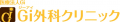 鼠径ヘルニア（脱腸）と診断された方へ知ってもらいた
