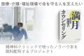 精神科で培われた画期的カウンセリング手法がついに書