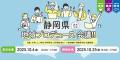 静岡県志太三市の地域をデザイン｜東京・静岡で「志太