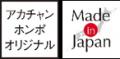 アカチャンホンポで『ディズニーベビーフェア』utf-8