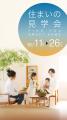 栃木県住宅協会「住まいの見学会」10/11(土)-10/utf-8