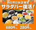 あみやき亭 四日市日永店 9月29日(月)17時 リニューア