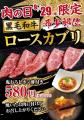 あみやき亭 四日市日永店 9月29日(月)17時 リニューア