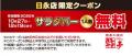 あみやき亭 四日市日永店 9月29日(月)17時 リニューア