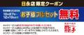 あみやき亭 四日市日永店 9月29日(月)17時 リニューア