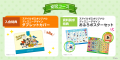 「スマイルゼミ」 ディズニースペシャルキャンペーン