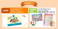 「スマイルゼミ」 ディズニースペシャルキャンペーン