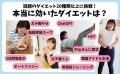 【10か月でマイナス27kg】三児の母がみるみるやせた成
