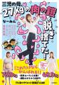 【10か月でマイナス27kg】三児の母がみるみるやせた成