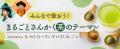 【CM決定！】「まるごとさんかく茶」発売30周年記念　