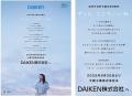 大建工業株式会社は、本日より「DAIKEN株式会社」に社