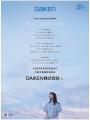 大建工業株式会社は、本日より「DAIKEN株式会社」に社