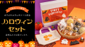 【木村屋總本店】＜新商品＞今年は“オリジナルランチ