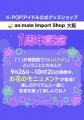 「animate Import Shop 大阪」1周年記念！　K-POPアー