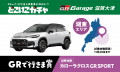 ガチャで決める運まかせドライブ体験。「どこいこガチ