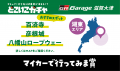 ガチャで決める運まかせドライブ体験。「どこいこガチ