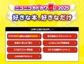 “好きな本、好きなだけ”本の祭典「ニコニコカドカワ祭
